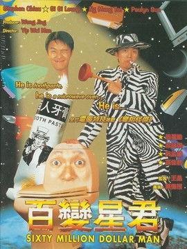 百变星君（国语版）,穿梭时空的奇幻冒险之旅