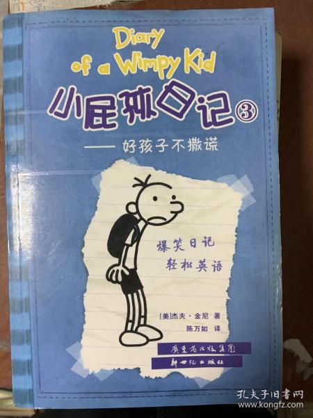 小屁孩日记3,校园风云再起